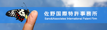 õ̳ sano & Associates International Patent Film